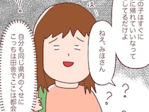 同じ県内出身なのに田舎扱い？親戚の不幸で帰省するにも口を出さなきゃ気が済まない【義母は嫌味の天才です３】