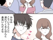 ［９］離婚と復縁とクズ男｜若くて可愛い彼女をサークル仲間に披露しご満悦。羨ましがられて優越感に浸る自己満男