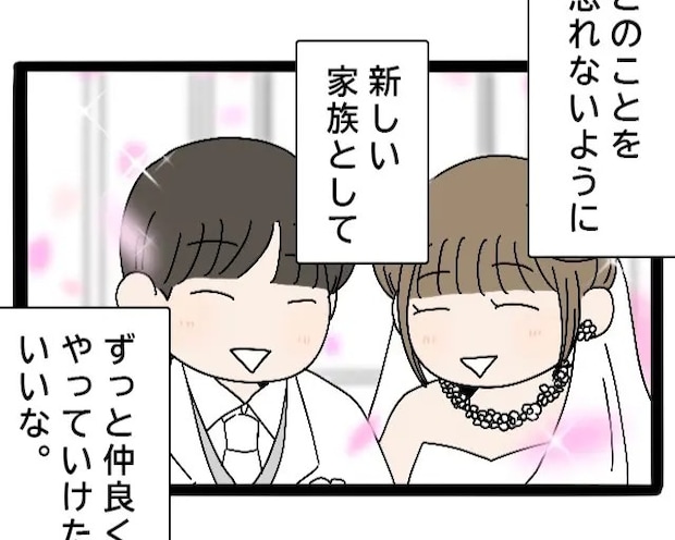 言葉にしないと思いは伝わらない。このことを忘れずに新しい家族と過ごしていく【実母が嫁いびり義母になっていた５５（完）】