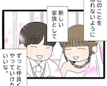 言葉にしないと思いは伝わらない。このことを忘れずに新しい家族と過ごしていく【実母が嫁いびり義母になっていた５５（完）】