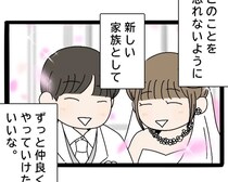 ［５５完］実母が嫁いびり義母になっていた｜言葉にしないと思いは伝わらない。このことを忘れずに新しい家族と過ごしていく