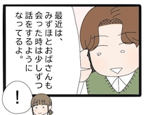 ［５４］実母が嫁いびり義母になっていた｜母と義姉が少しずつ話すようになったと聞き、改めて伯母の機転に感謝する