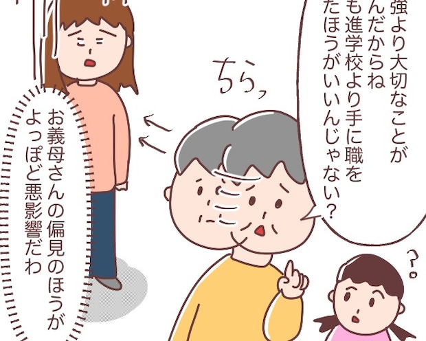 子どもの勉強方法にまで嫌味が炸裂。偏見まみれの意見にうんざり【義母は嫌味の天才です４】