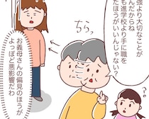 子どもの勉強方法にまで嫌味が炸裂。偏見まみれの意見にうんざり【義母は嫌味の天才です４】