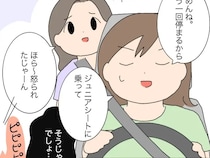 ［３］ママ友付き合いやめました｜ベルトを外したかと思えば次は膝の上！？安全意識の低いママ友にモヤモヤが募る