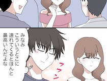 ［９］離婚と復縁とクズ男｜若くて可愛い彼女をサークル仲間に披露しご満悦。羨ましがられて優越感に浸る自己満男