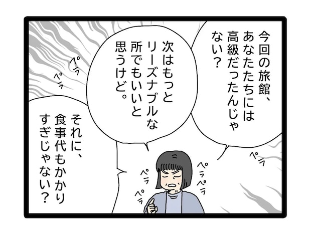 夫婦の旅費の折半額を義母から請求され困惑。お金をかけすぎと小言まで言われぽかん【夫のお金は義母管理３】