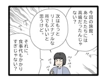 夫婦の旅費の折半額を義母から請求され困惑。お金をかけすぎと小言まで言われぽかん【夫のお金は義母管理３】