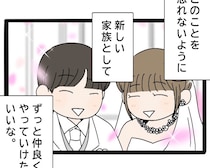 ［５５完］実母が嫁いびり義母になっていた｜言葉にしないと思いは伝わらない。このことを忘れずに新しい家族と過ごしていく