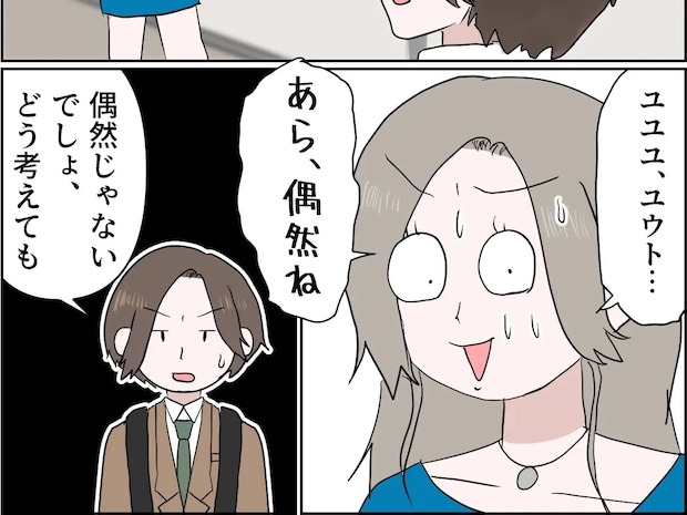 叔母のマンションに突然現れた母親。声をかけたら逃げるように去っていき不信感が募る【残念な僕の母親５】