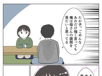 ［２４］恩知らずな義母｜酷いと思いつつも母親を見捨てられないと妻に謝る夫