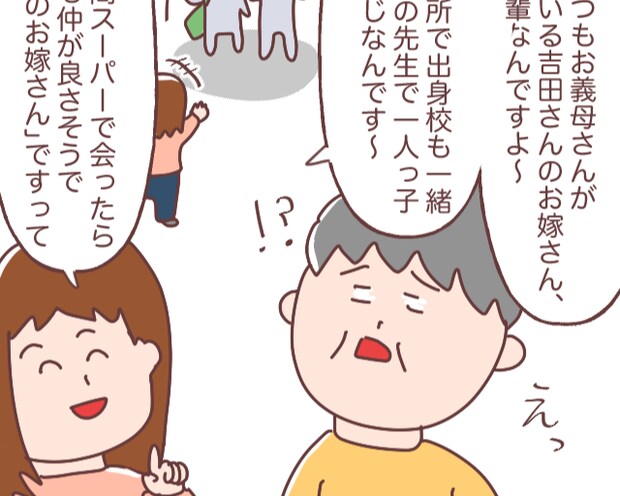 嫁の反撃！義母が褒める「吉田さんのお嫁さん」の属性は嫁とほぼ一緒【義母は嫌味の天才です５（完）】