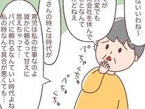 ［２］義母は嫌味の天才です｜夫に頼る子育てが気に食わない。自分の時代と比較し共働きの嫁を批判する義母