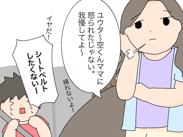 怒られるから我慢して。車に乗せてくれるママ友を悪者にして息子を説得するママ【ママ友付き合いやめました７】