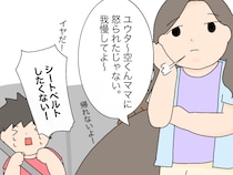 怒られるから我慢して。車に乗せてくれるママ友を悪者にして息子を説得するママ【ママ友付き合いやめました７】