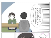 ［２４］恩知らずな義母｜酷いと思いつつも母親を見捨てられないと妻に謝る夫