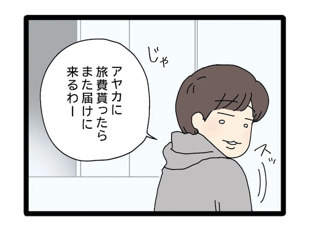 夫婦のお金のやり取りに義母が介入することを当たり前と思っている夫にモヤモヤが募る【夫のお金は義母管理５】