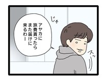 夫婦のお金のやり取りに義母が介入することを当たり前と思っている夫にモヤモヤが募る【夫のお金は義母管理５】