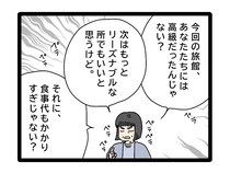 ［３］夫のお金は義母管理｜夫婦の旅費の折半額を義母から請求され困惑。お金をかけすぎと小言まで言われぽかん