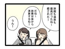 ［２］夫のお金は義母管理｜奮発して記念日旅行。旅行費用は夫がまとめて支払い後から折半