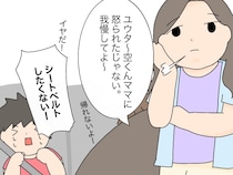 ［７］ママ友付き合いやめました｜怒られるから我慢して。車に乗せてくれるママ友を悪者にして息子を説得するママ