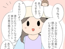 ［６］ママ友付き合いやめました｜帰りは同乗なしと聞いて一安心！ヒヤヒヤの相乗りから解放され胸をなで下ろす