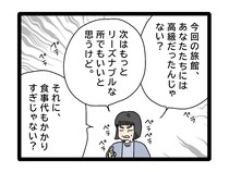 ［３］夫のお金は義母管理｜夫婦の旅費の折半額を義母から請求され困惑。お金をかけすぎと小言まで言われぽかん