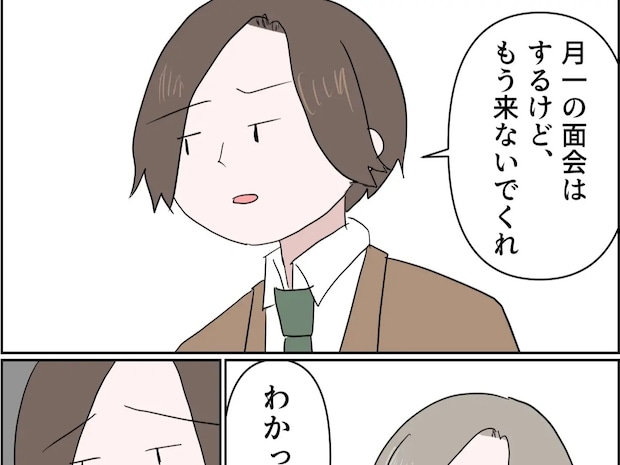 もう会いに来ないでくれ。離婚してもなお叔母の財産を狙い続ける母親を冷たく突き放す【残念な僕の母親８】