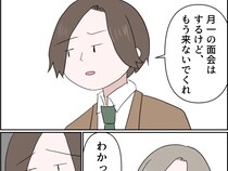 もう会いに来ないでくれ。離婚してもなお叔母の財産を狙い続ける母親を冷たく突き放す【残念な僕の母親８】