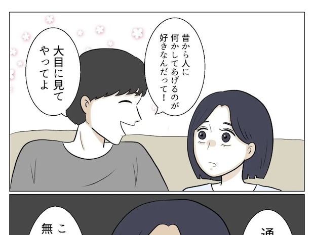 話が通じない。義母のありがた迷惑な差し入れを夫に相談するも的外れな返答ばかり【よかれよかれ義母４】