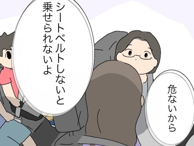付けないなら乗せられない。シートベルトを軽く扱うママ友と昔の自分が重なる【ママ友付き合いやめました１０（完）】