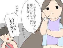 ［７］ママ友付き合いやめました｜怒られるから我慢して。車に乗せてくれるママ友を悪者にして息子を説得するママ