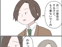 ［８］残念な僕の母親｜もう会いに来ないでくれ。離婚してもなお叔母の財産を狙い続ける母親を冷たく突き放す