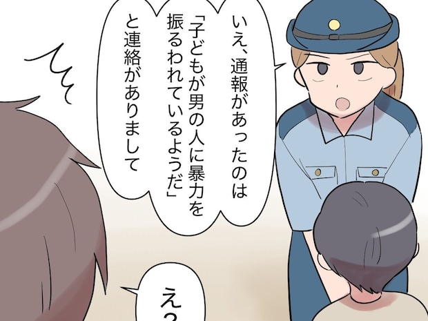 息子への行き過ぎた指導が通報されオロオロ。家族には強気な夫も警察官には低姿勢【見下し夫１２】