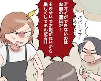 ［１１］見下し夫｜自分よがりな息子への指導を止めたら理不尽な理由で怒鳴られもう我慢できない