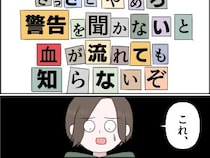 ［９］残念な僕の母親｜平穏な日々が戻ってきた矢先に届いた叔母宛の怪文書。思い当たる犯人は１人しかいない