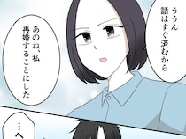 よりを戻せると信じて疑わなかった元夫。元妻から別の相手と再婚すると聞き顔面蒼白【離婚と復縁とクズ男１７】