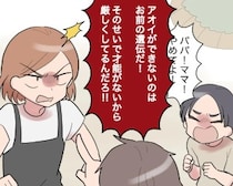 ［１１］見下し夫｜自分よがりな息子への指導を止めたら理不尽な理由で怒鳴られもう我慢できない