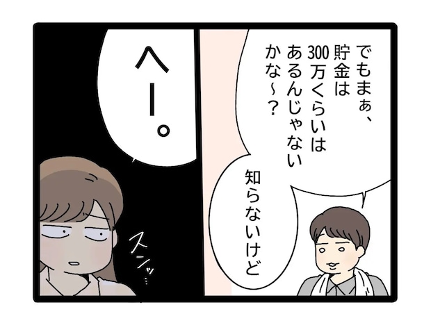 貯金額は多分３００万円。知ろうともせず適当に答える夫の態度に返す言葉無し【夫のお金は義母管理９】
