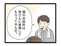 ［６］夫のお金は義母管理｜給与管理は母親に任せていると恥ずかし気もなく妻に話す夫