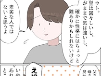 元妻だから特別扱い？嫌がらせをするような人じゃないと母親をかばう父親にモヤモヤが募る【残念な僕の母親１１】