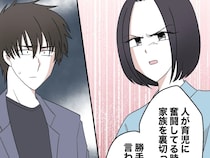 育児もろくにせず、妻と子どもを放って浮気した相手とやり直すなんてまっぴら【離婚と復縁とクズ男１８】
