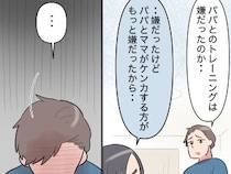 ［１３］見下し夫｜パパとママがケンカする方が嫌だった。息子の本音を知りうなだれる夫