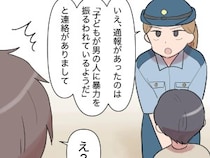 ［１２］見下し夫｜息子への行き過ぎた指導が通報されオロオロ。家族には強気な夫も警察官には低姿勢