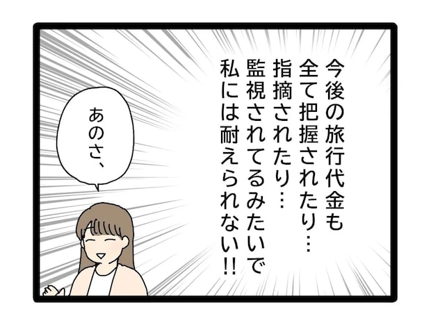 夫婦のお金を義母に監視されるなんて耐えられない。自分で管理するため思案する妻【夫のお金は義母管理１０】