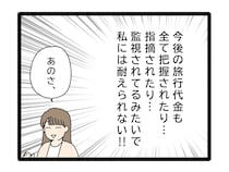 夫婦のお金を義母に監視されるなんて耐えられない。自分で管理するため思案する妻【夫のお金は義母管理１０】