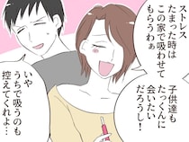 無神経にもほどがある！同居する母親が嫌がるからと弟の家を喫煙所代わりにする義姉【夫の姉がワガママすぎる５】