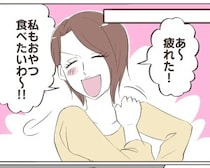 ［４］夫の姉がワガママすぎる｜我が家を無料の休憩所のように扱う図々しすぎる義姉