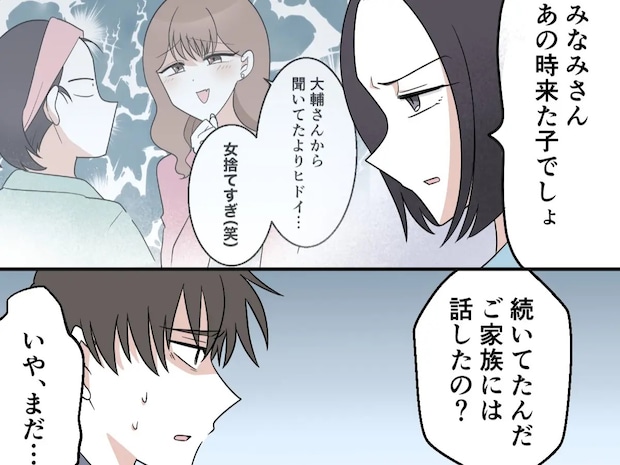 過去の幸せに縋りつく元夫を置いて、すでに次の幸せへと歩き出していた元妻【離婚と復縁とクズ男１９】