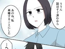 ［１７］離婚と復縁とクズ男｜よりを戻せると信じて疑わなかった元夫。元妻から別の相手と再婚すると聞き顔面蒼白